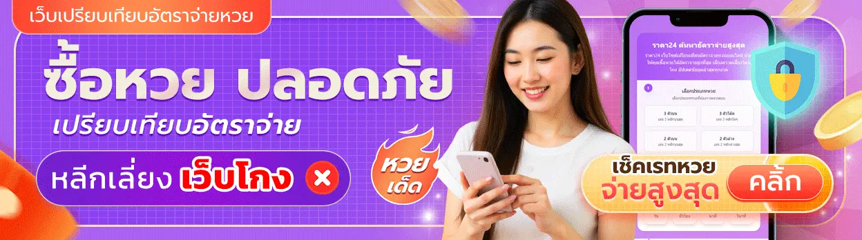 ราคา24